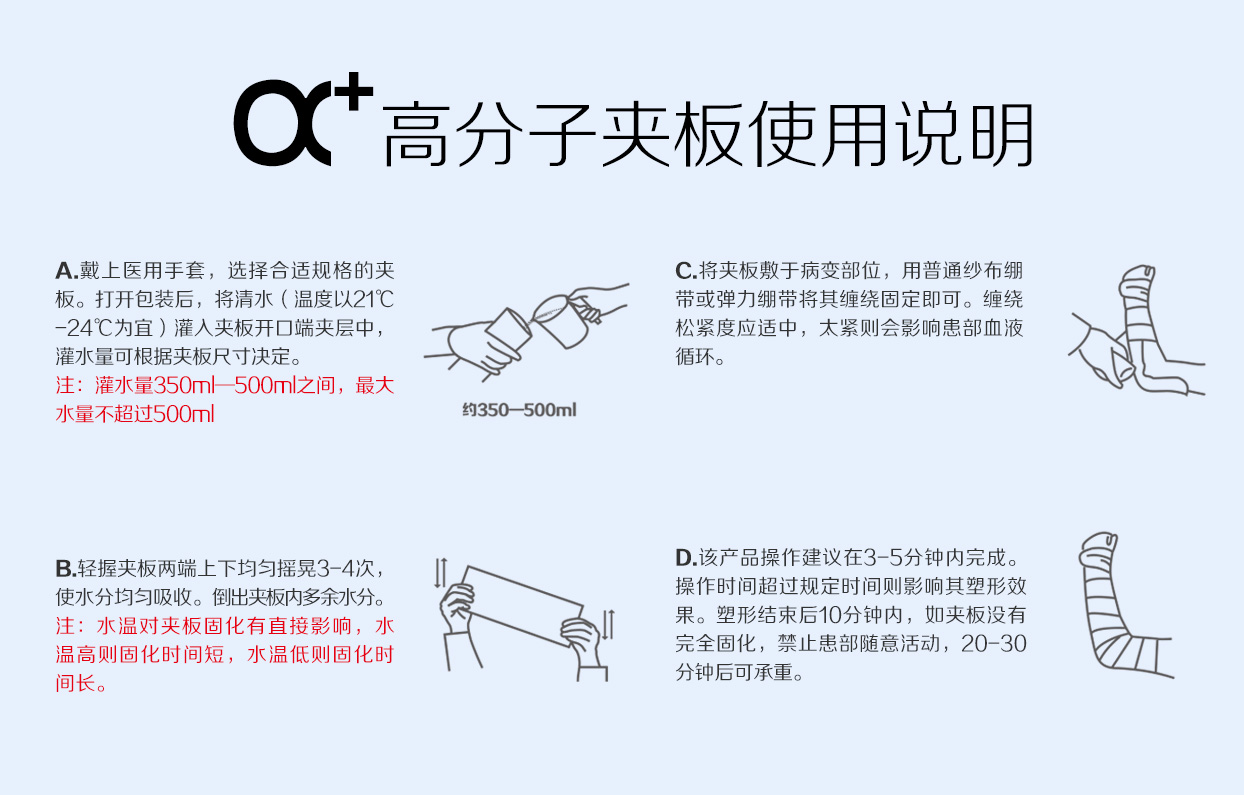 医用高分子夹板使用说明